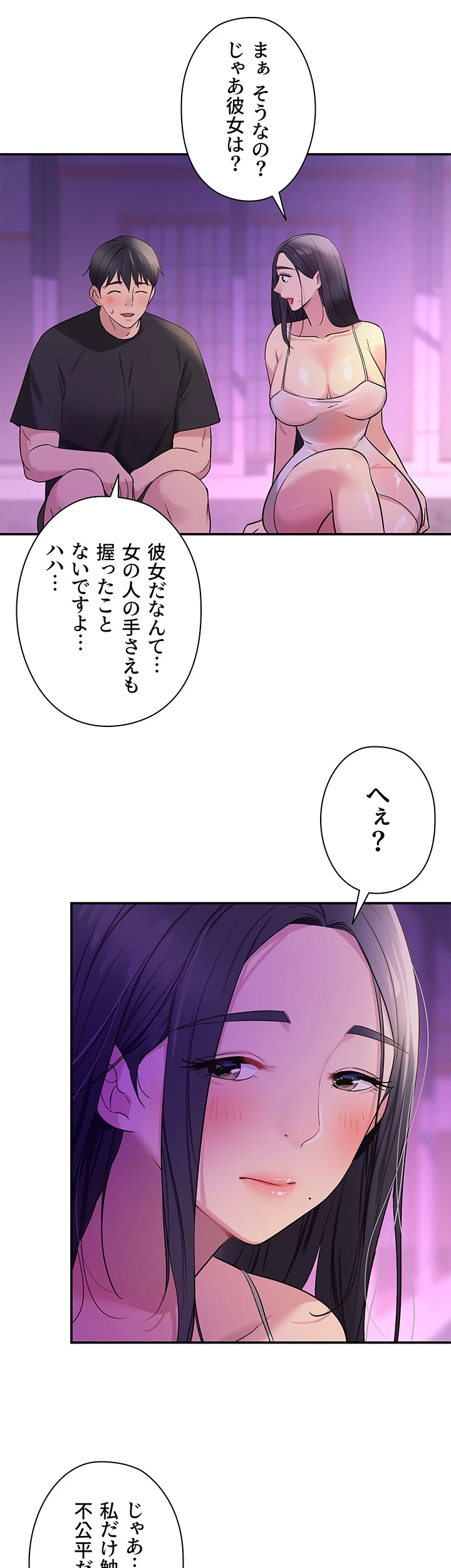 壁穴開いてます - Page 39